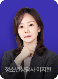 청소년상담사 이지현