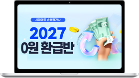 손해평가사 환급반